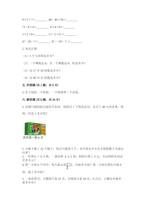 小学二年级上册数学期中测试卷带答案（预热题）.docx