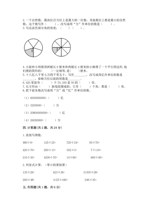 人教版小学数学四年级上册期末测试卷精品（b卷）.docx