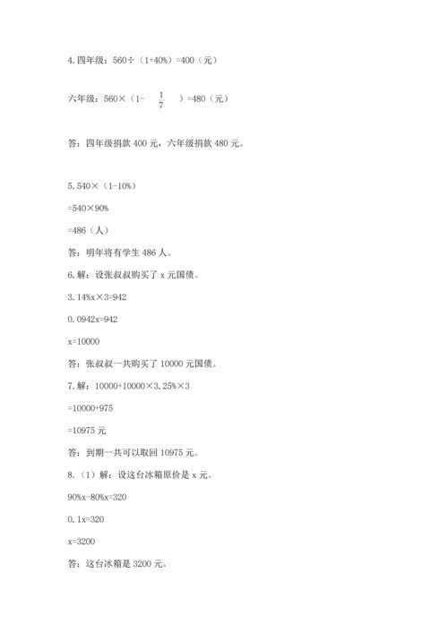 六年级小升初数学应用题50道及完整答案【全国通用】.docx