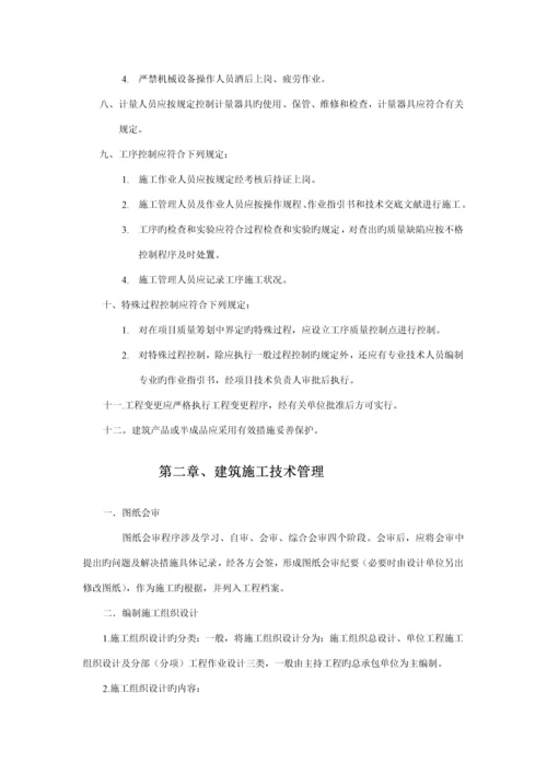 优质建筑关键工程质量管理标准手册.docx