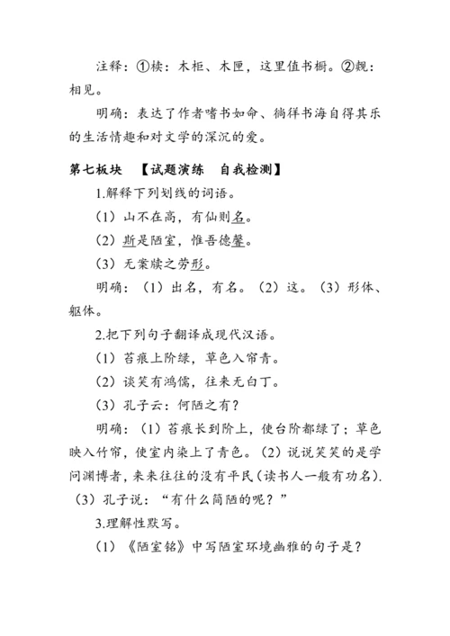 17《 短文两篇》 教案