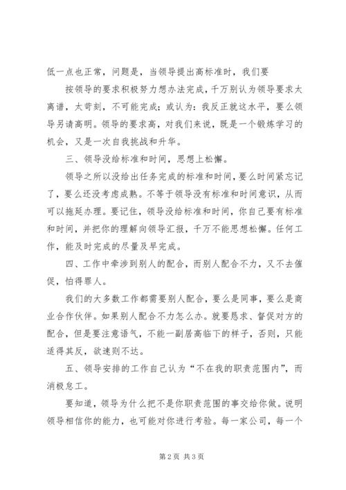 如何提高秘书工作积极主动性的心得体会 (4).docx