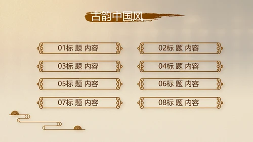 古香古色中医文化工作总结汇报计划动态PPT
