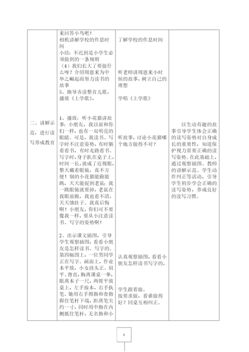 部编版一年级语文上册表格式教案-(教学设计).docx