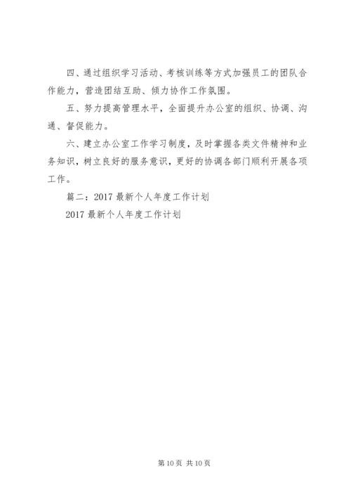 篇一：20XX年最新综合部工作计划 (2).docx