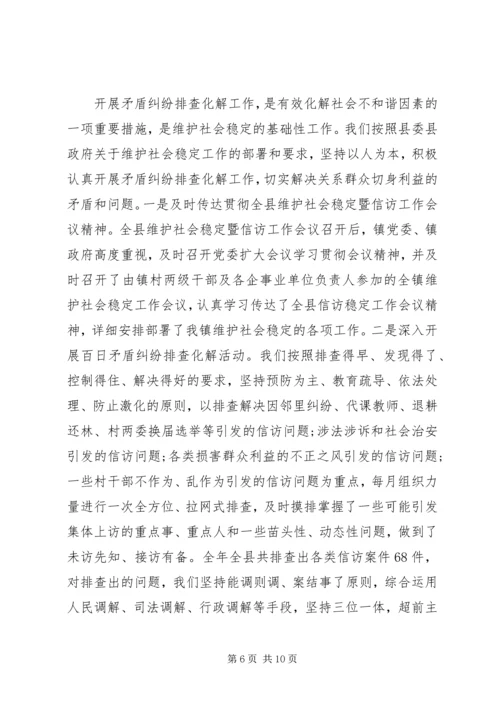 乡镇某年信访工作总结汇报.docx