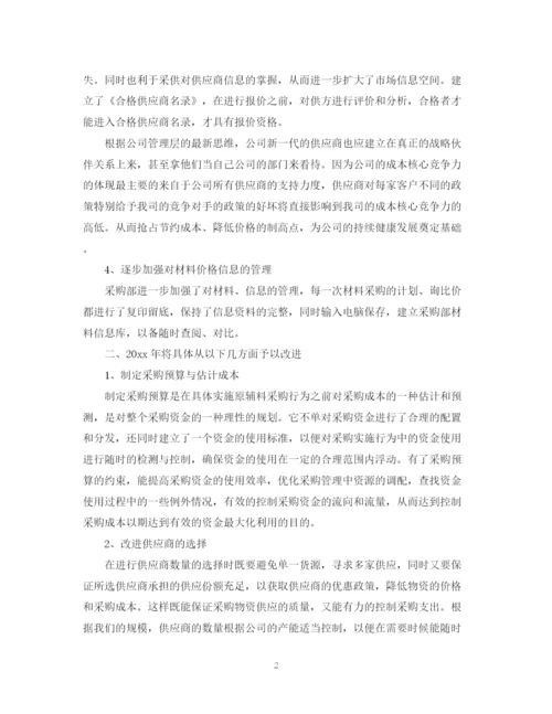 精编之公司采购文员工作总结范文.docx