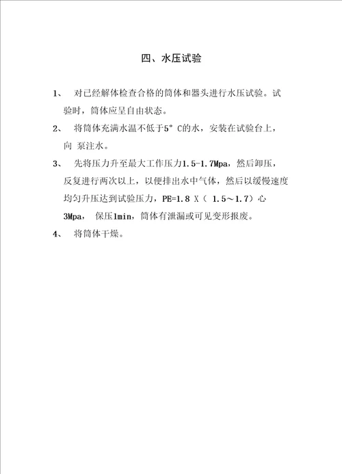 手提贮压式干粉灭火器维修操作规程