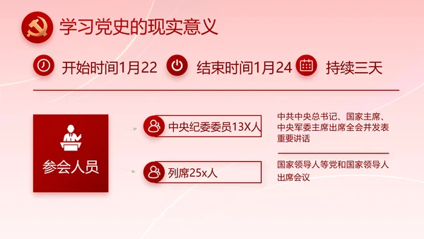 红色喜庆智慧社区便民惠民动态PPT模板