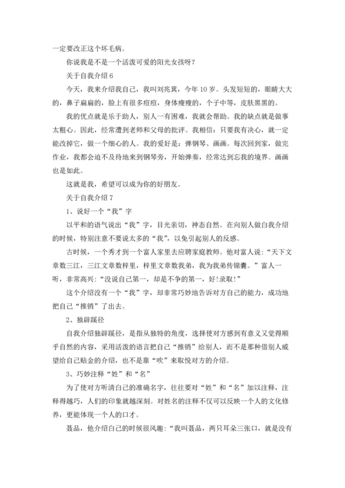 关于自我介绍集合15篇.docx