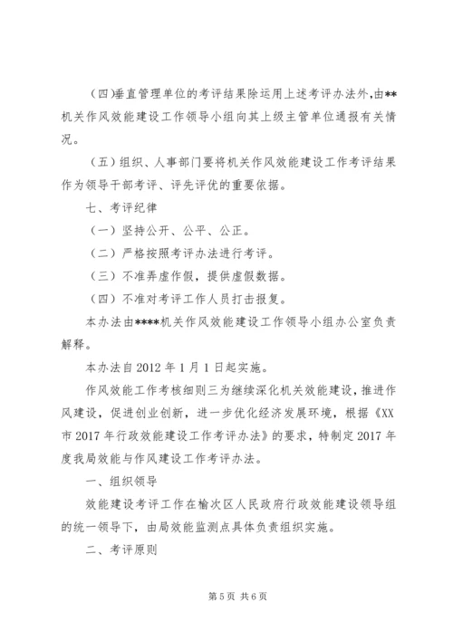 作风效能工作考核细则.docx