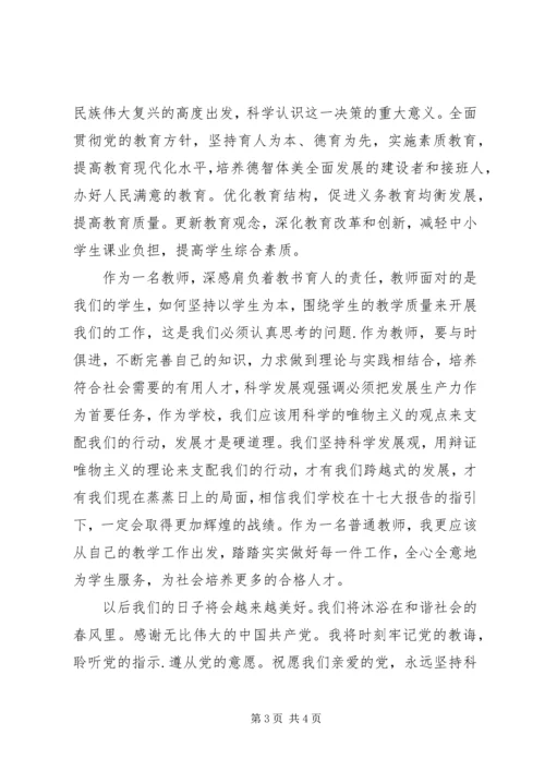 学习党的十七大精神会议心得体会 (2).docx