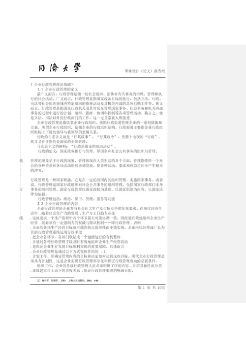 【精编】亓皑杰陈雯婷论文.docx