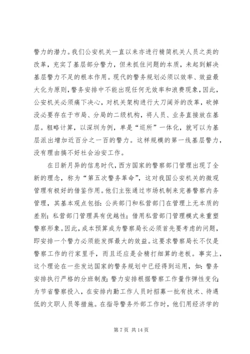 公安工作的几点思考.docx