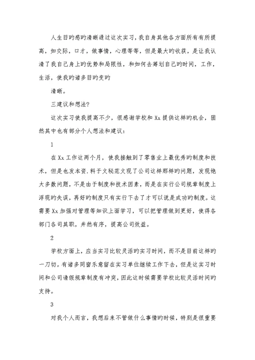 2022年毕业实习汇报汇编 1