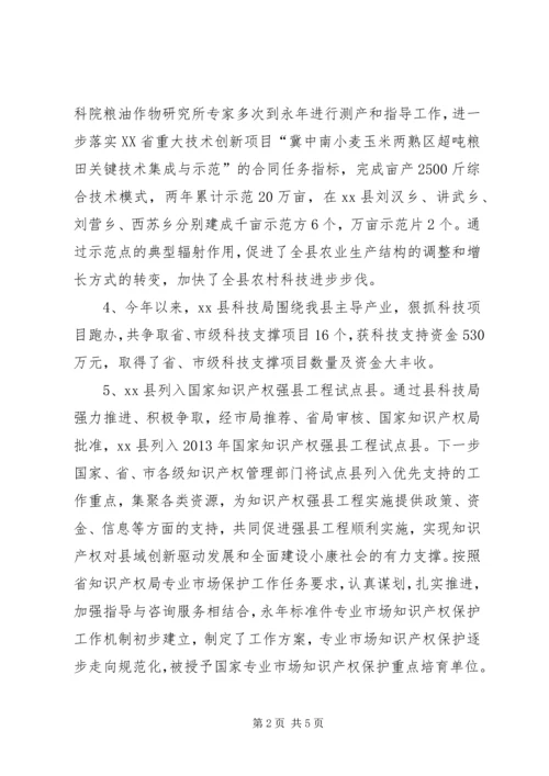 县科技局年度工作汇报 (2).docx