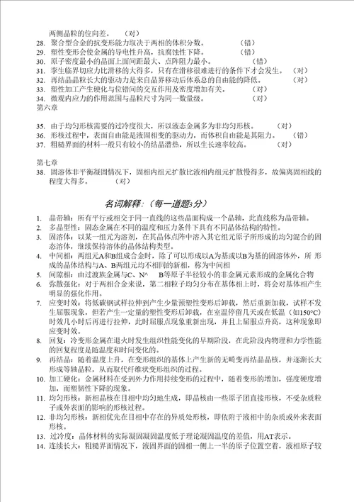 皖西学院材料科学基础复习题及答案