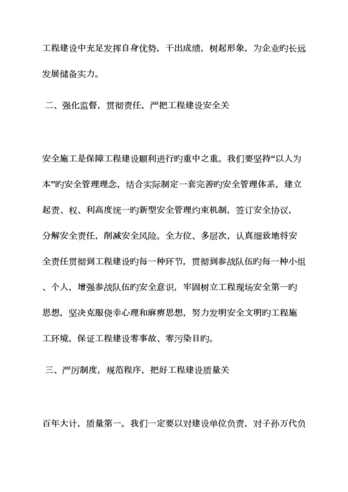 工程开工表态发言稿.docx