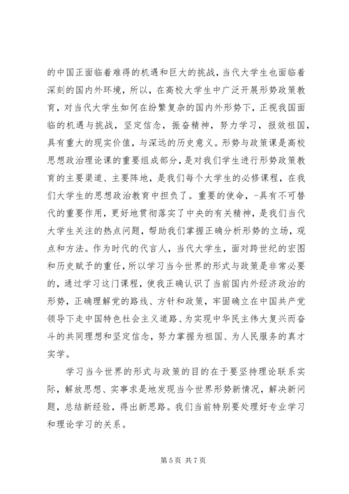 形势与政策的心得体会 (2).docx