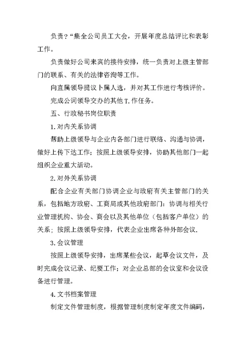 行政部门工作职责