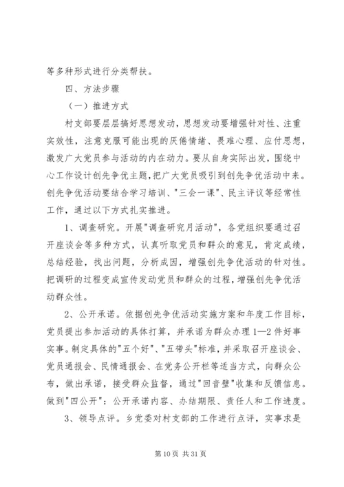 五磁村深入开展创先争优活动实施方案五篇.docx
