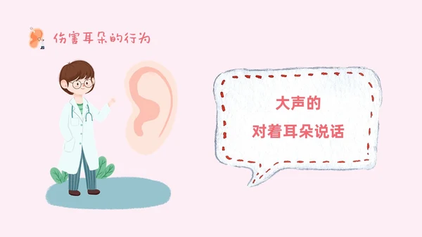卡通简约全国爱耳日幼儿园爱耳日主题PPT模板