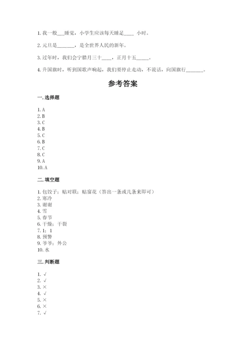 一年级上册道德与法治第四单元 天气虽冷有温暖 测试卷（培优b卷）.docx