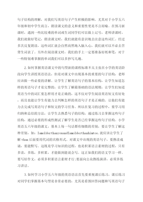 小学六年级英语复习方法.docx