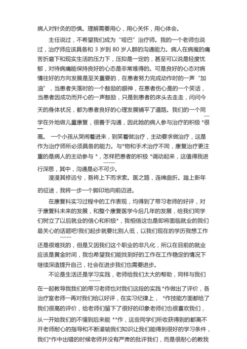 康复科实习自我小结.docx