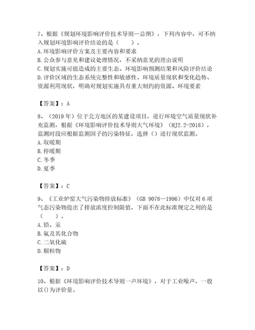 环境影响评价工程师之环评技术导则与标准考试题库含答案b卷