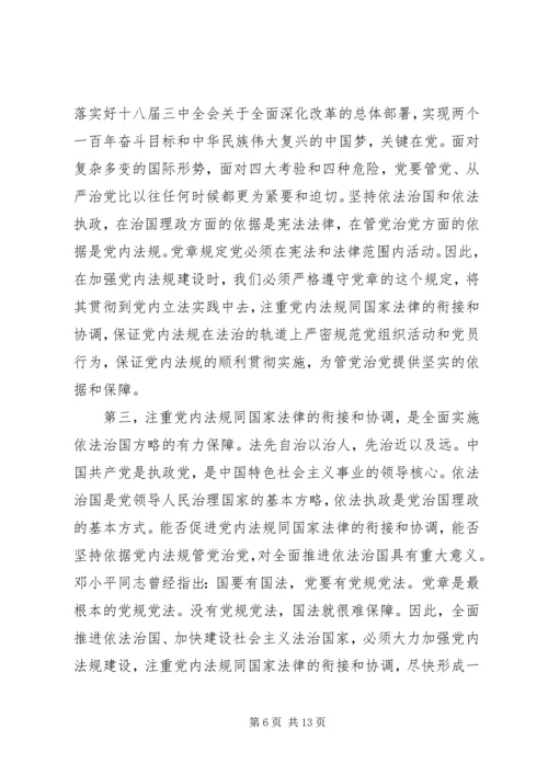 学习十八届四中全会精神体会-依照党规党纪管党治党.docx