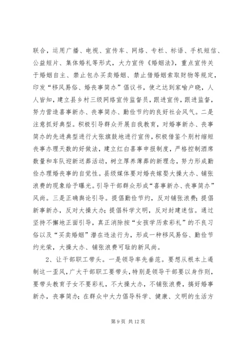 婚丧嫁娶大操大办情况调研报告 (2).docx