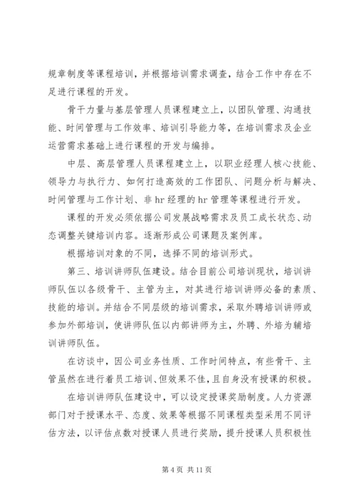 人力资源的规划方案.docx