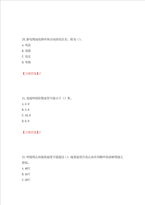 施工现场电焊工考试题库押题卷及答案15