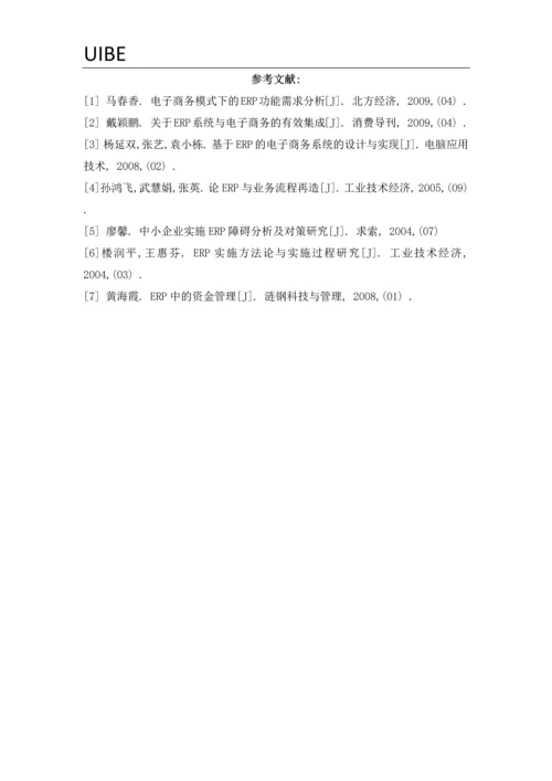 浅谈ERP对企业经营的效用(论文).docx