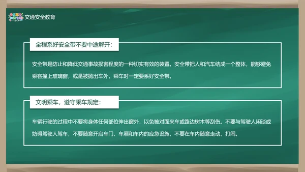 中小学校园安全教育知识专栏班会PPT模板