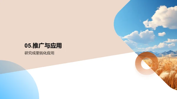 农学创新与应用
