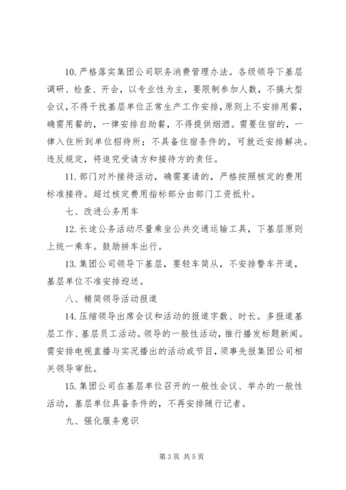 学习晋煤集团两会及集团机关早调会精神体会 (2).docx