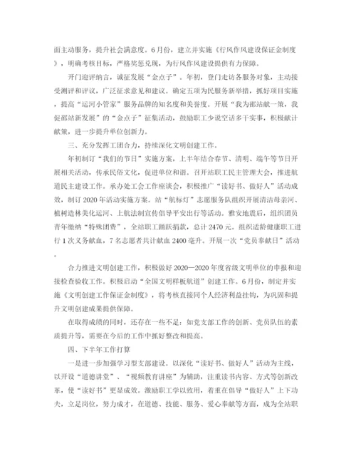 精编之党支部上半年工作总结范文两篇.docx