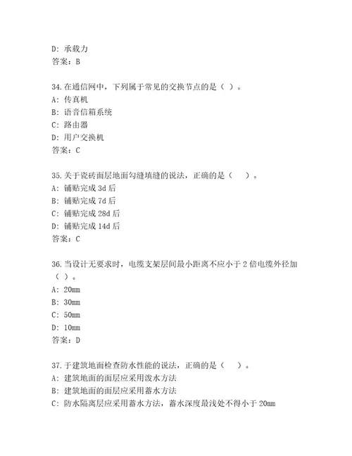 20232024年建筑师一级考试资格考试王牌题库附参考答案（完整版）