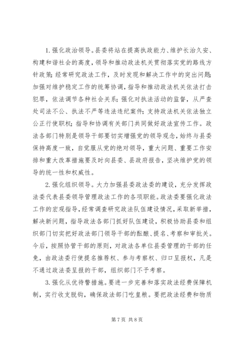 乡镇政法队伍建设工作计划.docx