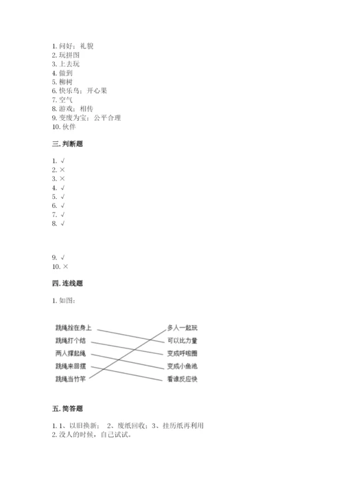 部编版二年级下册道德与法治 期末测试卷（网校专用）.docx