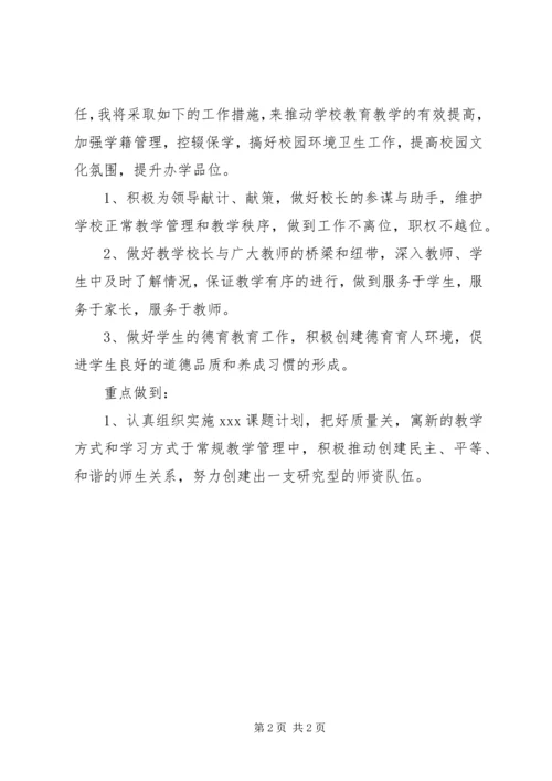 初中教导主任竞聘演讲稿.docx