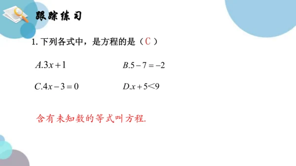 人教版七年级上册5.1.1从算式到方程 第一课时(共20张PPT)