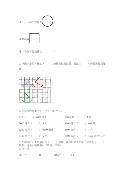 人教版五年级下册数学期末测试卷【考点提分】.docx