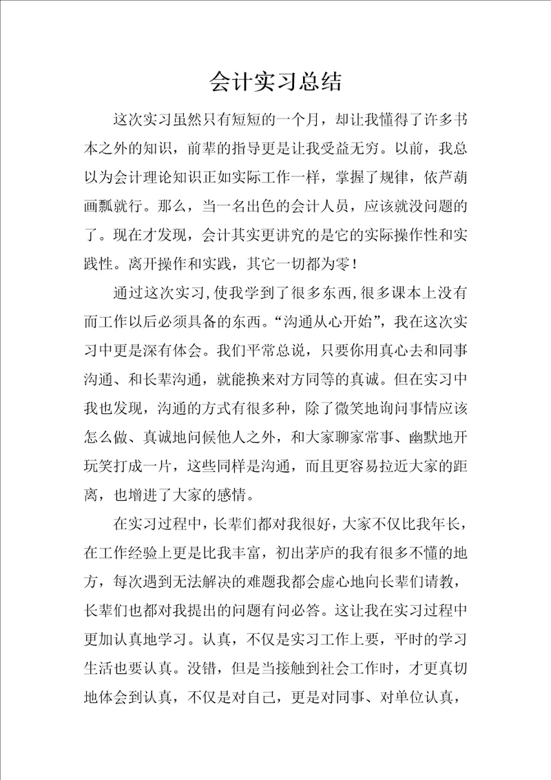 会计实习总结2