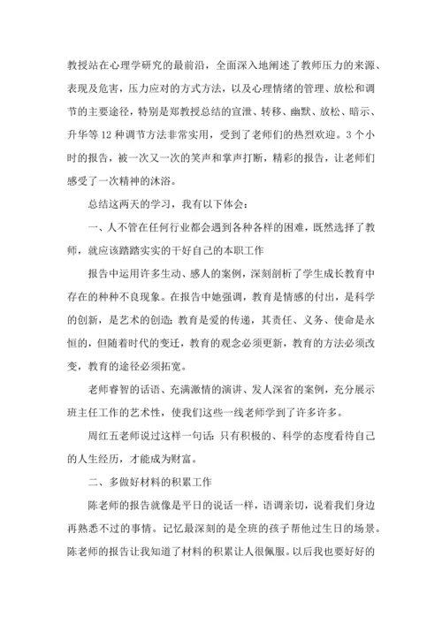 关于班主任培训心得体会集合9篇.docx