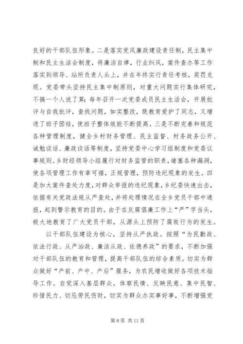 乡镇政府领导班子任届述职述廉报告.docx