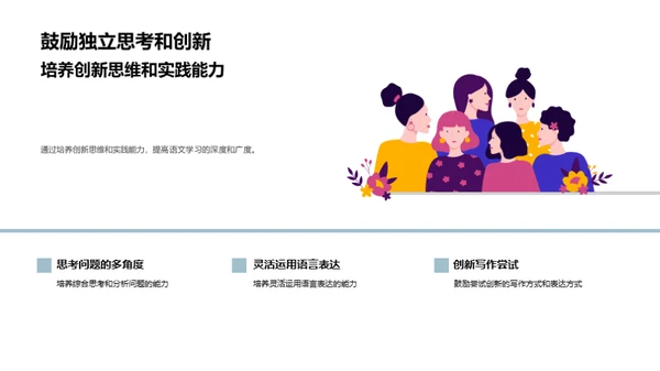 深化语文学习