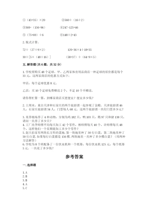 人教版数学四年级下册期中测试卷【网校专用】.docx
